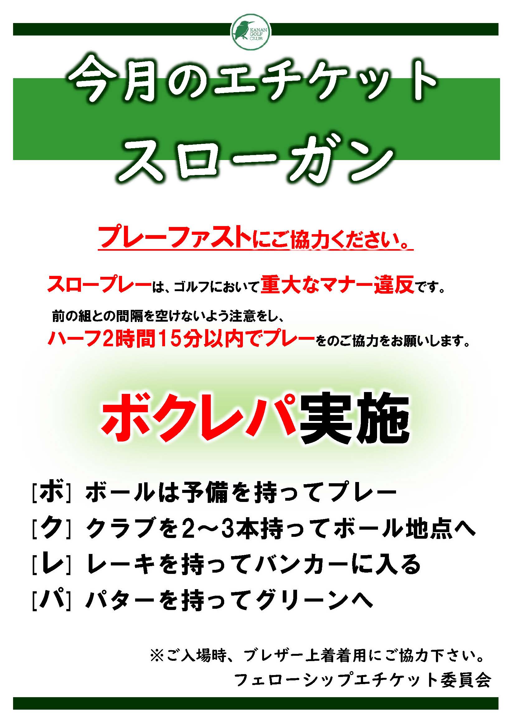 今月のエチケットスローガン