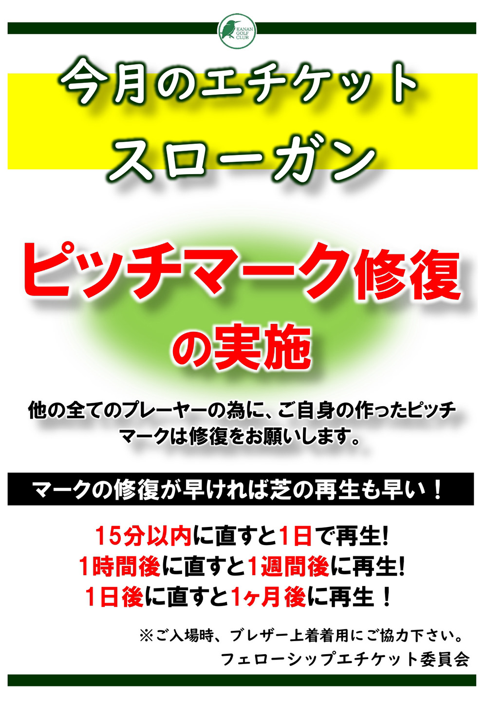今月のエチケットスローガン