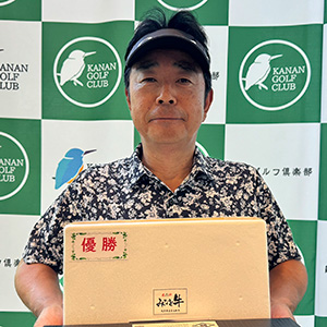 優勝　菅家様