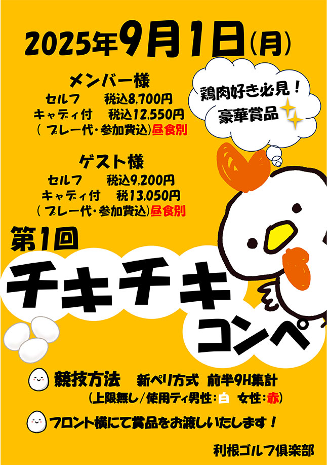 第1回 チキチキコンペのご案内