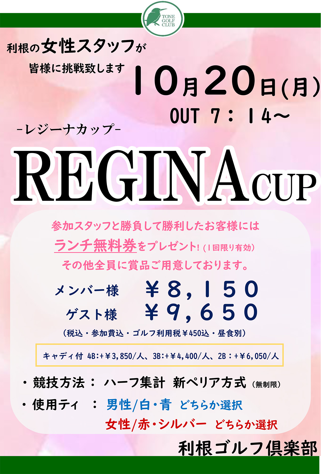 レジーナカップのご案内