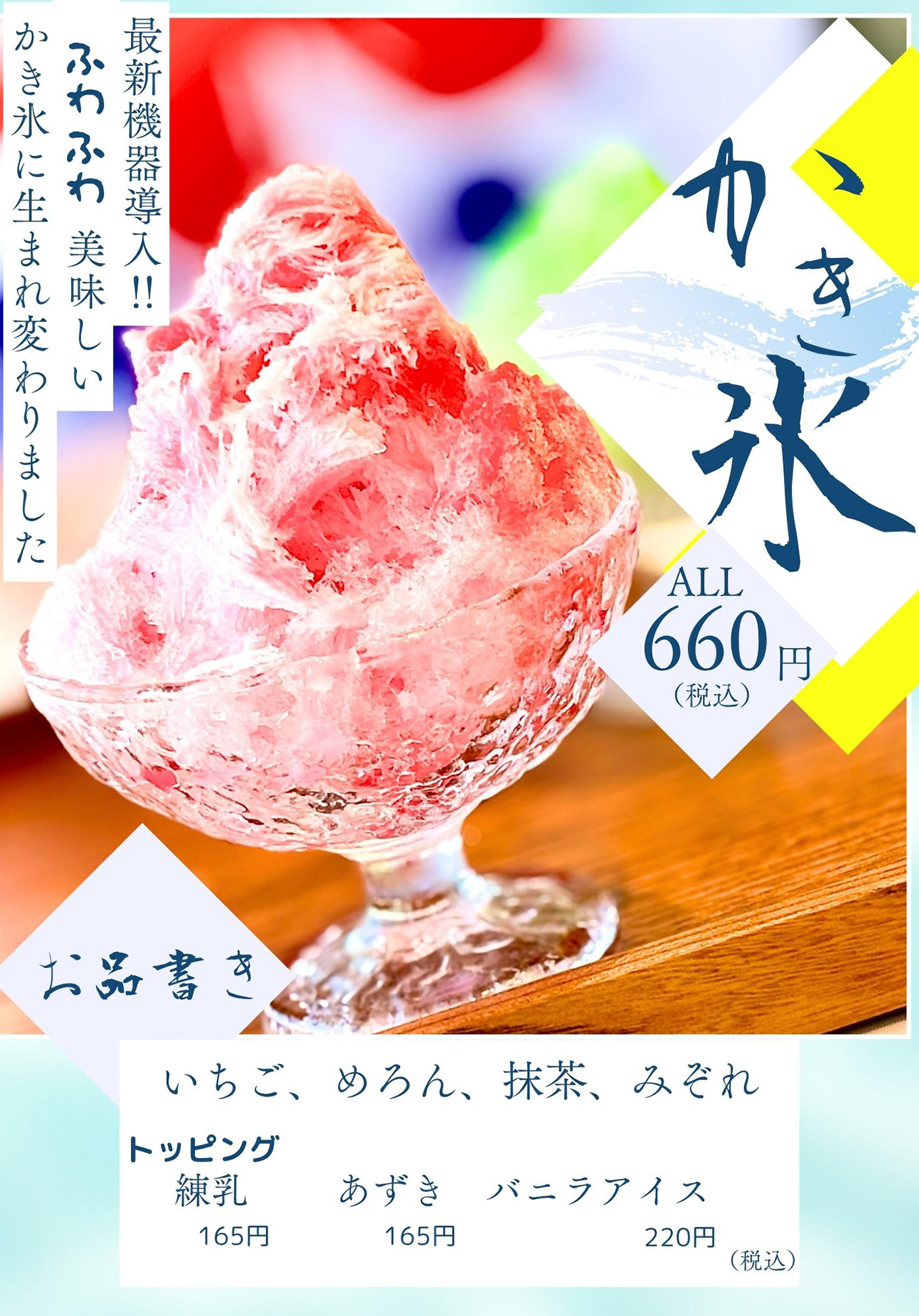 かき氷